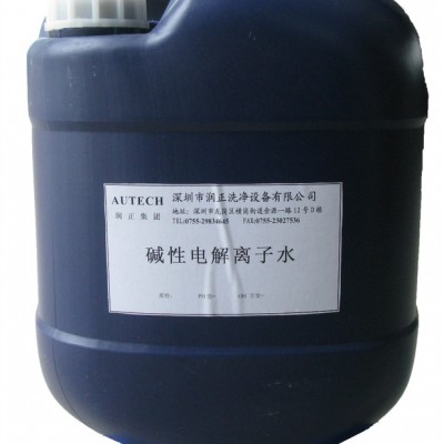 环保清洗剂-碱性电解离子水 PH12.5图3