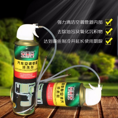 车美乐空调清洗剂/ 汽车空调管道清洁剂/免拆型家用空调清洗剂