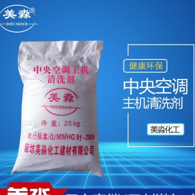 美淼化工MM904中央空调主机清洗剂空调清洗剂量大从优图1