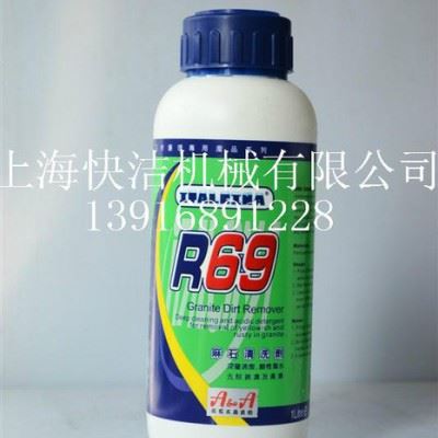 供应R69麻石清洗剂图3
