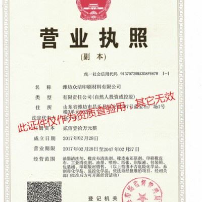潍坊众洁油墨清洗剂ZJ-20  洗车水厂家 、油墨清洗剂图2