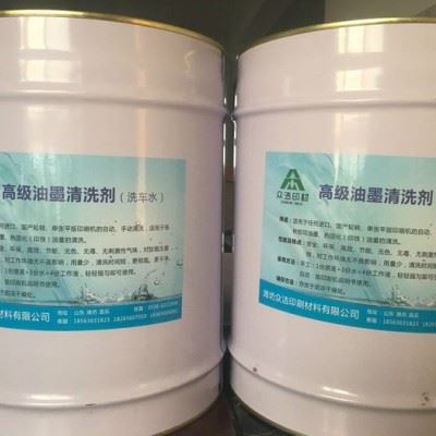 潍坊众洁油墨清洗剂ZJ-20  洗车水厂家 、油墨清洗剂图1