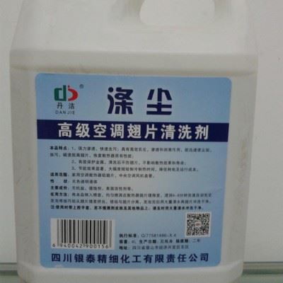 供应涤尘涤尘清洗剂图1