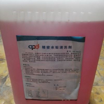 APUREDA/阿普达 精密水垢清洗剂 UC-W205、空压机水冷却器水垢清洗剂图1