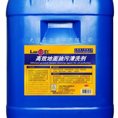 高效地面油污清洗剂 地面洁净 工业用地面清洗剂 上海蓝飞图1