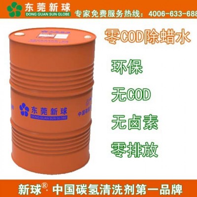 零COD除蜡水 供应表带除蜡清洗剂 工业环保除蜡清洗专家图1