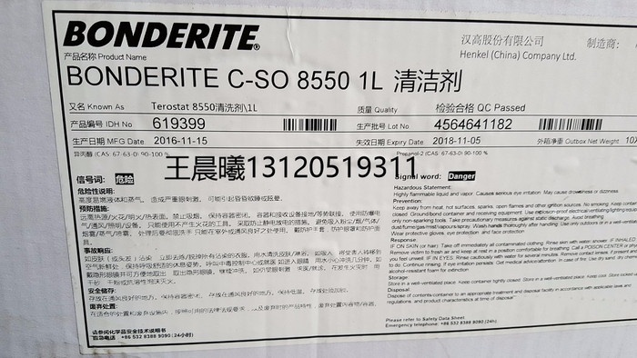 汉高BONDERITE C-SO8550 汉高清洗剂