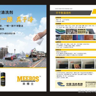 供应米博士不干胶清洗剂图3