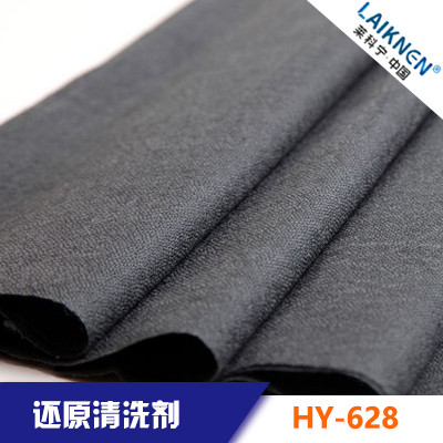 LAIKNEN（莱科宁）HY-628 还原清洗剂图1