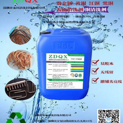 众达清洗剂，手机玻璃脱墨剂，玻璃清洗剂 铜材脱墨剂 环保ZD-804玻璃清洗剂环保脱漆水环保玻璃脱墨剂铝材脱漆剂 抛光液图6