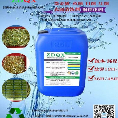 众达清洗剂，手机玻璃脱墨剂，玻璃清洗剂 铜材脱墨剂 环保ZD-804玻璃清洗剂环保脱漆水环保玻璃脱墨剂铝材脱漆剂 抛光液图3