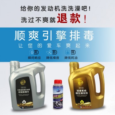 顺爽 引擎清洗排毒套装 积碳清洗剂 发动机清洗剂清洗液 油泥清洗图5