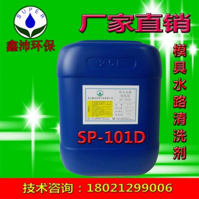 供应苏州上海太仓昆山常熟张家港鑫沛模具水路清洗剂，模温机清洗剂图2
