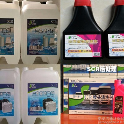 洁通 排气管清洗剂  柴油车排气管专用清洗剂 SCR系统疏通剂清洁剂**图2