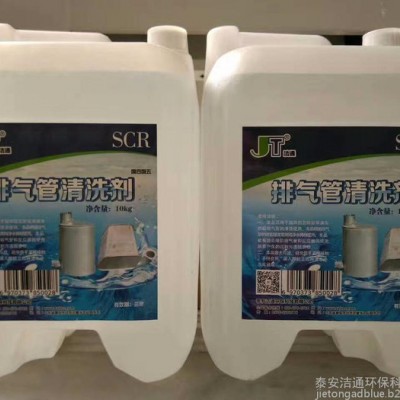 洁通 排气管清洗剂  柴油车排气管专用清洗剂 SCR系统疏通剂清洁剂**图3