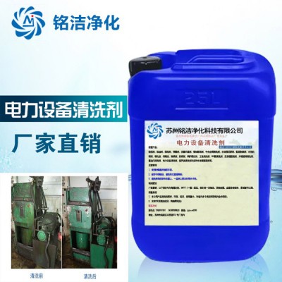 电力设备清洗剂 工业设备除油剂 带电清洗 变压器 电机 设备 机电 工业企业 清洗清洁剂 电器设备除油污清洗剂图1