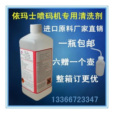 喷码机清洗剂艾玛诺005喷码机耗材图1