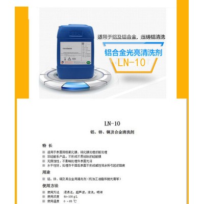LNLN-10 工业清洗剂图5