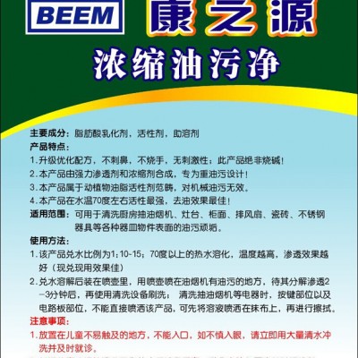 浓缩油污清洗剂图2