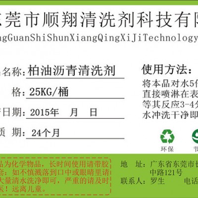 硅油清洗剂、塑料件硅油清洗剂图4