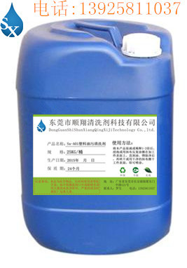 硅油清洗剂、塑料件硅油清洗剂
