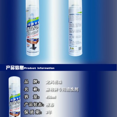 龙凤明珠650ml龙凤明珠650ml麻将清洗剂图3