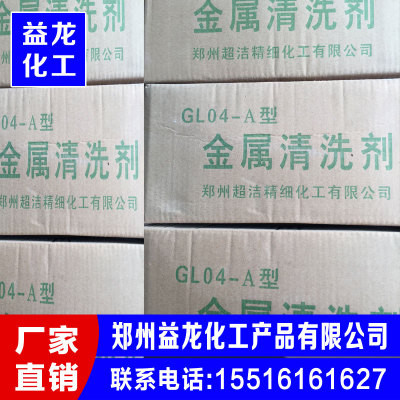 益龙GL04-A 金属清洗剂 除油粉 批发 零售 金属防锈清洗剂 量大从优图3