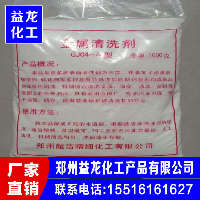 益龙GL04-A 金属清洗剂 除油粉 批发 零售 金属防锈清洗剂 量大从优