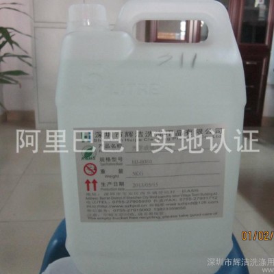 供应辉洁ITO玻璃清洗剂图1