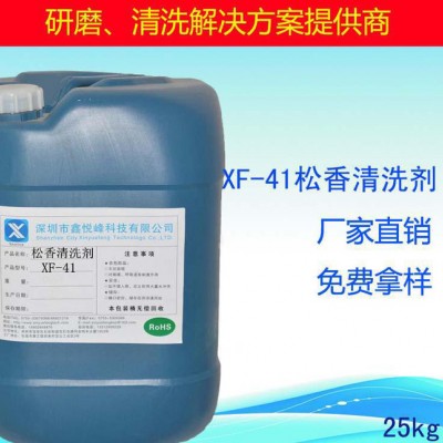 环保型松香清洗剂  清洗剂  焊渣清除剂图1