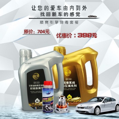 顺爽 抽油宝引擎排毒套装 积碳清洗剂 发动机清洗剂 油泥清洗剂图1