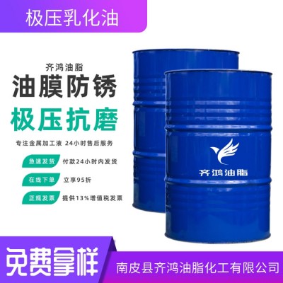 星润QH-1185 乳化油 摩润极压乳化油  工业润滑油 金属加工液图4