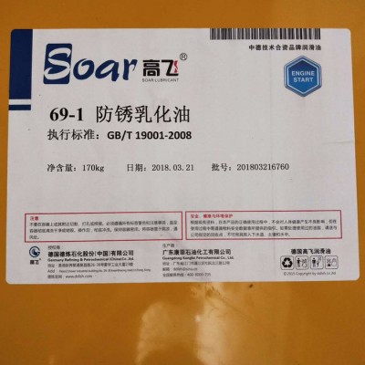 高飞 69-1防锈乳化油 河南润滑油 **图2