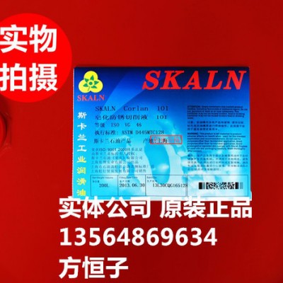 供应斯卡兰润滑油，斯卡兰101乳化油，斯卡兰101皂化油，斯卡兰防锈乳化切削液，切削乳化油图1