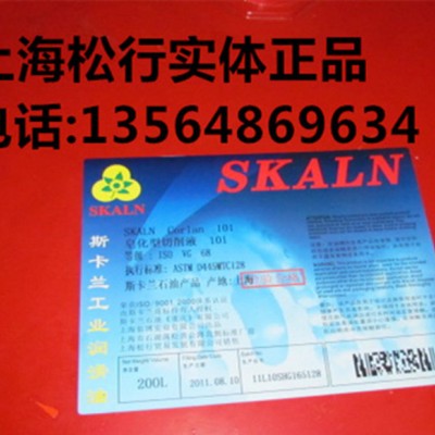 供应斯卡兰润滑油，斯卡兰101乳化油，斯卡兰101皂化油，斯卡兰防锈乳化切削液，切削乳化油图2