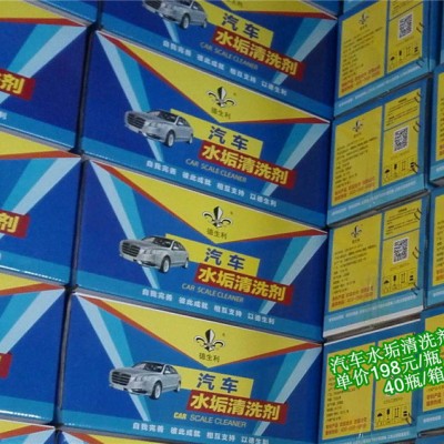 直销 汽车水垢清洗剂  欢迎咨询图1