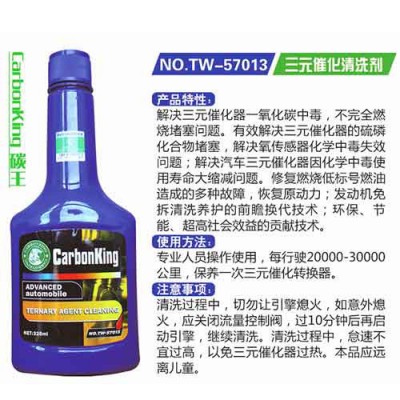 碳王Carbonking   三元催化清洗剂 三元催化清洗剂汽车用品图2