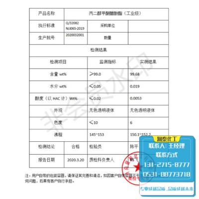 长期供应山东丙二醇甲醚醋酸酯 工业级国标99%含量清洗剂丙二醇甲醚醋酸酯图5