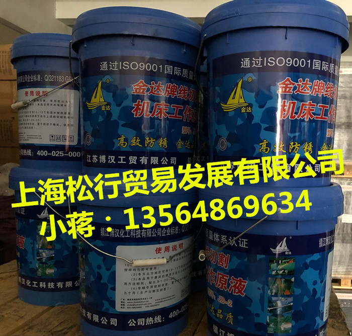 供应南京金达牌线切割机床工作液 线切割乳化油 JD-2防锈线切割皂化液 江苏博汉线切割液 磨床线切割工作液  小桶18L