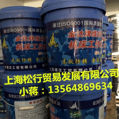 供应南京金达牌线切割机床工作液 线切割乳化油 JD-2防锈线切割皂化液 江苏博汉线切割液 磨床线切割工作液  小桶18L图3