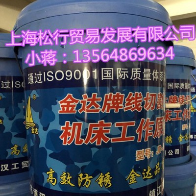供应南京金达牌线切割机床工作液 线切割乳化油 JD-2防锈线切割皂化液 江苏博汉线切割液 磨床线切割工作液  小桶18L图2
