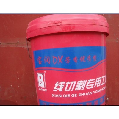 宝润线切割专用油  DX-2线切割乳化油  金属加工液图2
