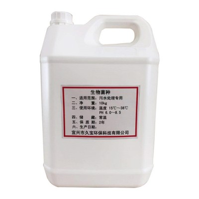 久宝  冷轧污水处理菌种 除油含乳化油微生物菌种 除COD菌种 钢厂废水处理 宜兴市久宝环保科技有限公司 厂家直接供应图4