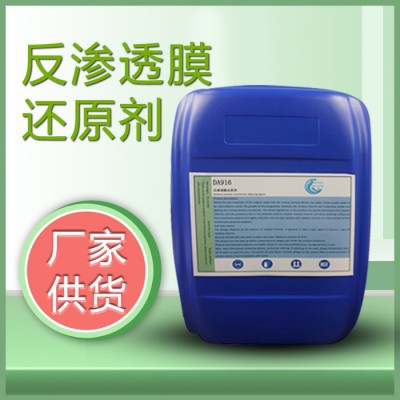 反渗透膜还原剂反渗透水处理专用还原剂 清洗剂图4