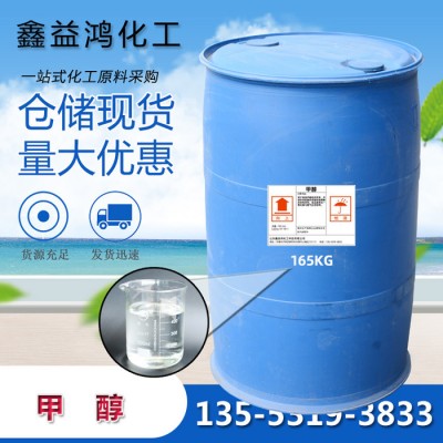 工业酒精 醇基燃料清洗剂稀释剂 工业级甲醇图1