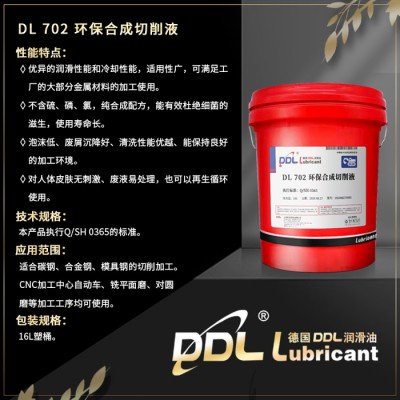 DL 702 环保合成切削液 全合成切削油 多效切削液 防锈乳化油价格低 郑州 洛阳 开封 新乡信阳地区图3