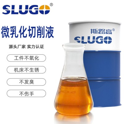 SLUGO/斯路高DCF04工业润滑油金属专用切削液铝合金乳化油易清洗加工液水溶性切削液厂家批发图2