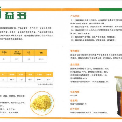 铁岭福利德饲料 福利德 脂益多 均衡乳化油粉图6