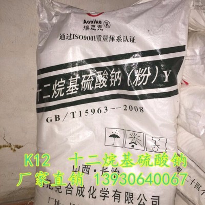 晨坤供应K12餐具清洗剂电镀添加剂纺织品 印染工业建筑日化发泡剂去垢剂 阴离子表面活性剂助溶用K12 **价廉图6