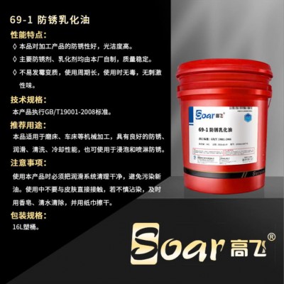 高飞69-1 防锈乳化油 现货供应防锈乳化油 多功能金属磨削防锈乳化油规格齐全 南阳 郑州 漯河地区图3